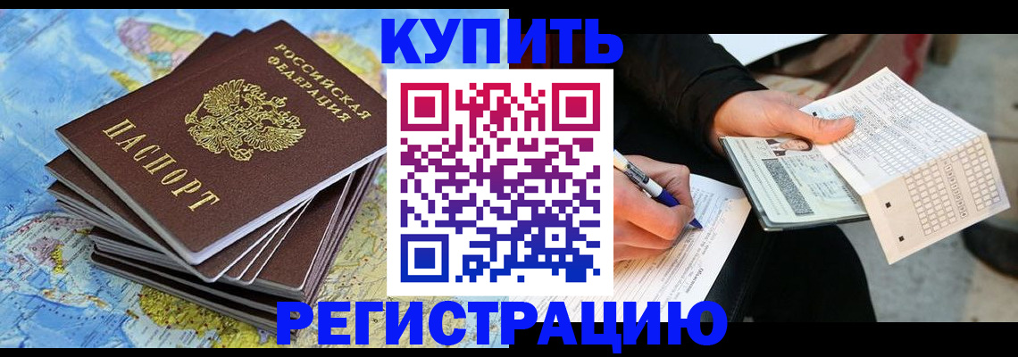 прописка для работы в Венёве